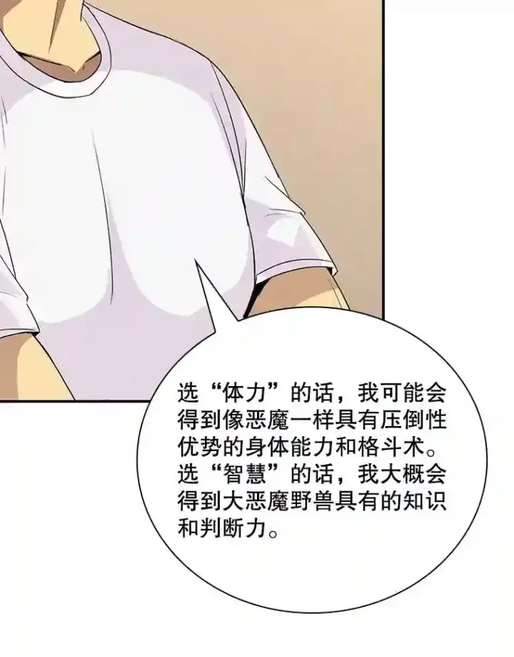 《SSS级隐藏大佬》23.居家疗养图76