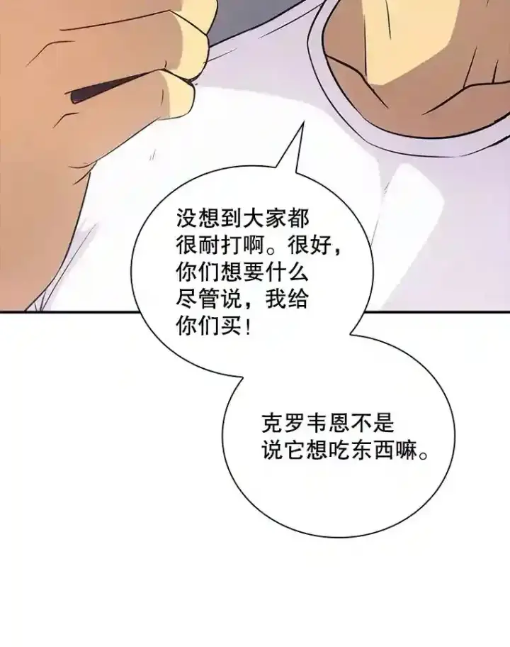 《SSS级隐藏大佬》23.居家疗养图8