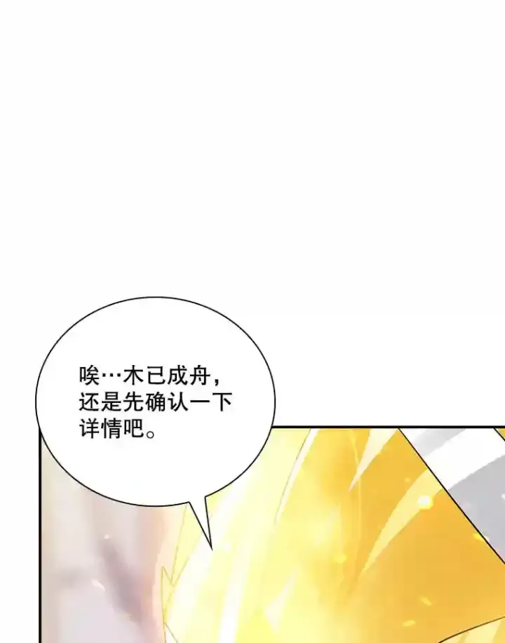 《SSS级隐藏大佬》23.居家疗养图89