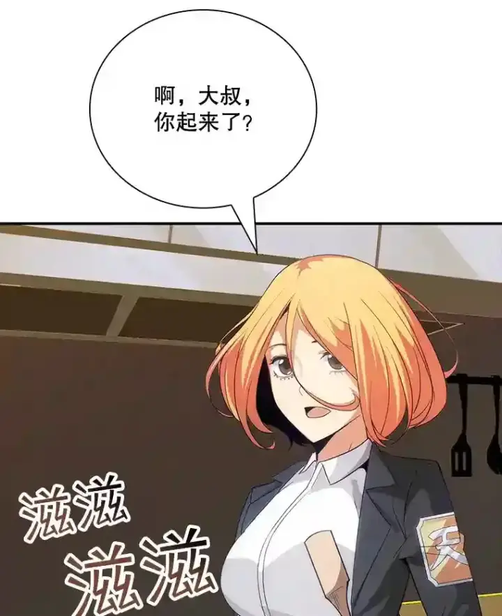 《SSS级隐藏大佬》23.居家疗养图99