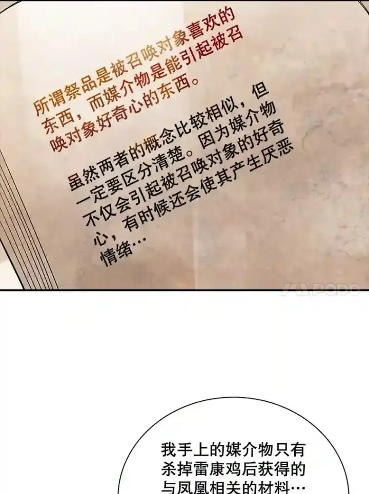 《SSS级隐藏大佬》24.屠杀王的商店图20
