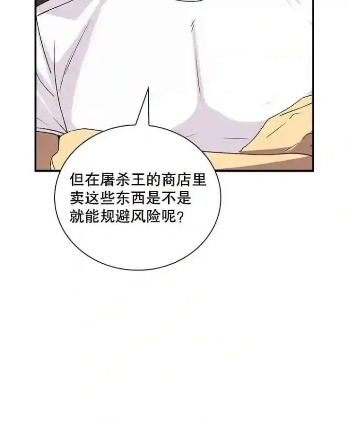 《SSS级隐藏大佬》24.屠杀王的商店图29