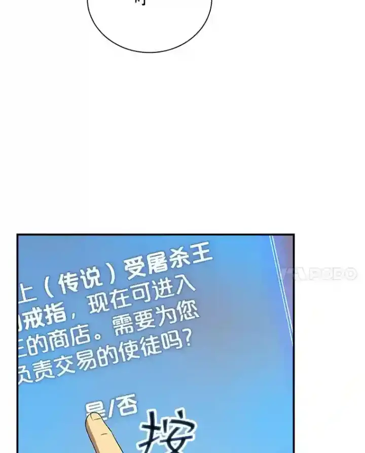 《SSS级隐藏大佬》24.屠杀王的商店图42