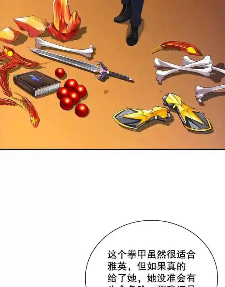 《SSS级隐藏大佬》24.屠杀王的商店图5
