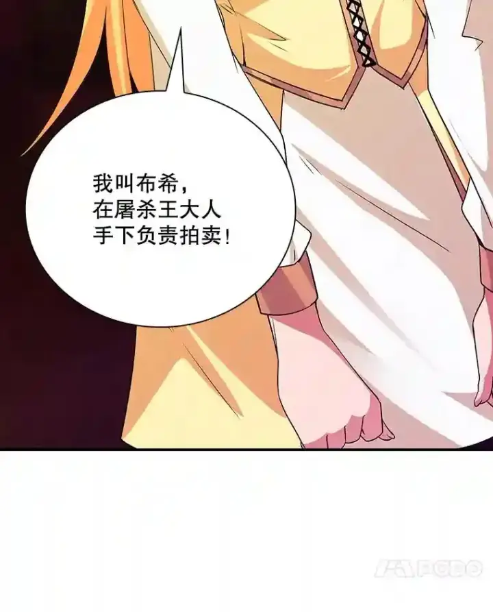 《SSS级隐藏大佬》24.屠杀王的商店图52