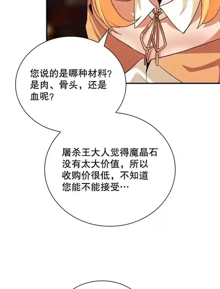 《SSS级隐藏大佬》24.屠杀王的商店图60