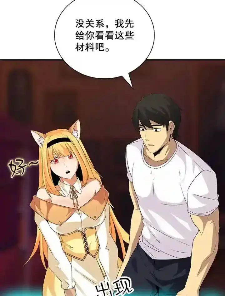 《SSS级隐藏大佬》24.屠杀王的商店图61