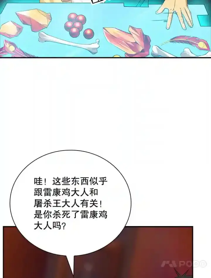 《SSS级隐藏大佬》24.屠杀王的商店图62