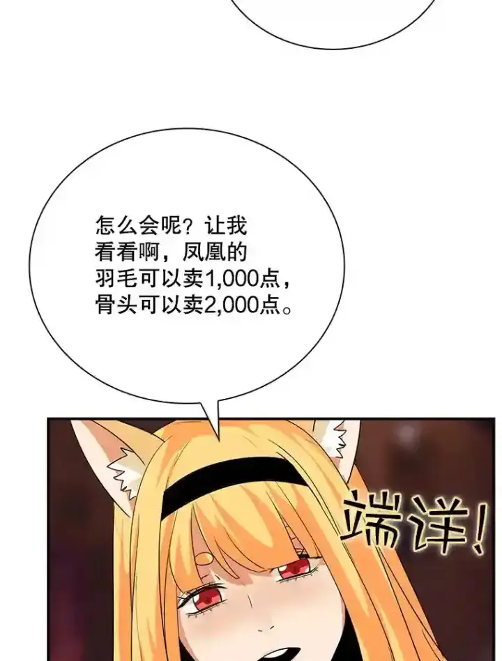 《SSS级隐藏大佬》24.屠杀王的商店图64