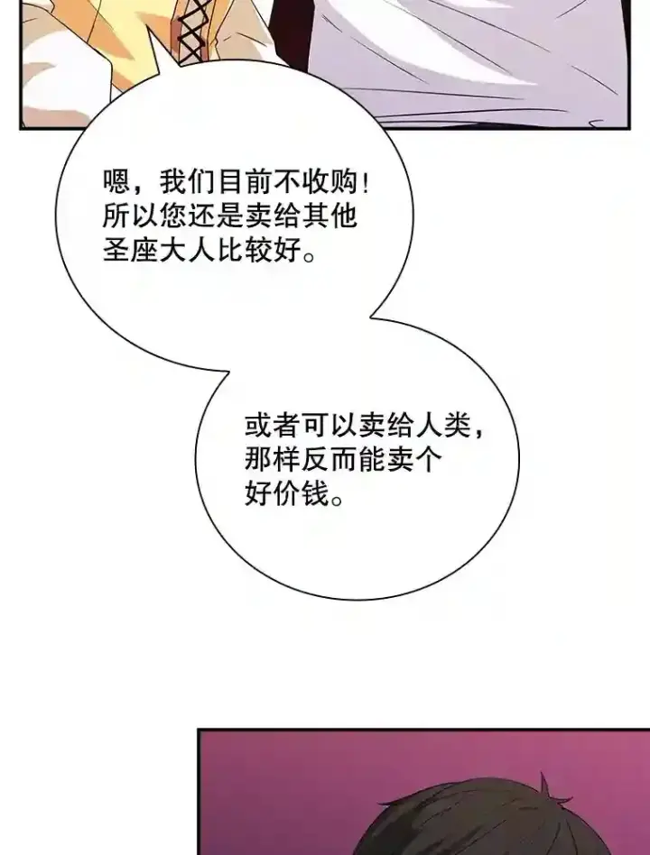 《SSS级隐藏大佬》24.屠杀王的商店图67