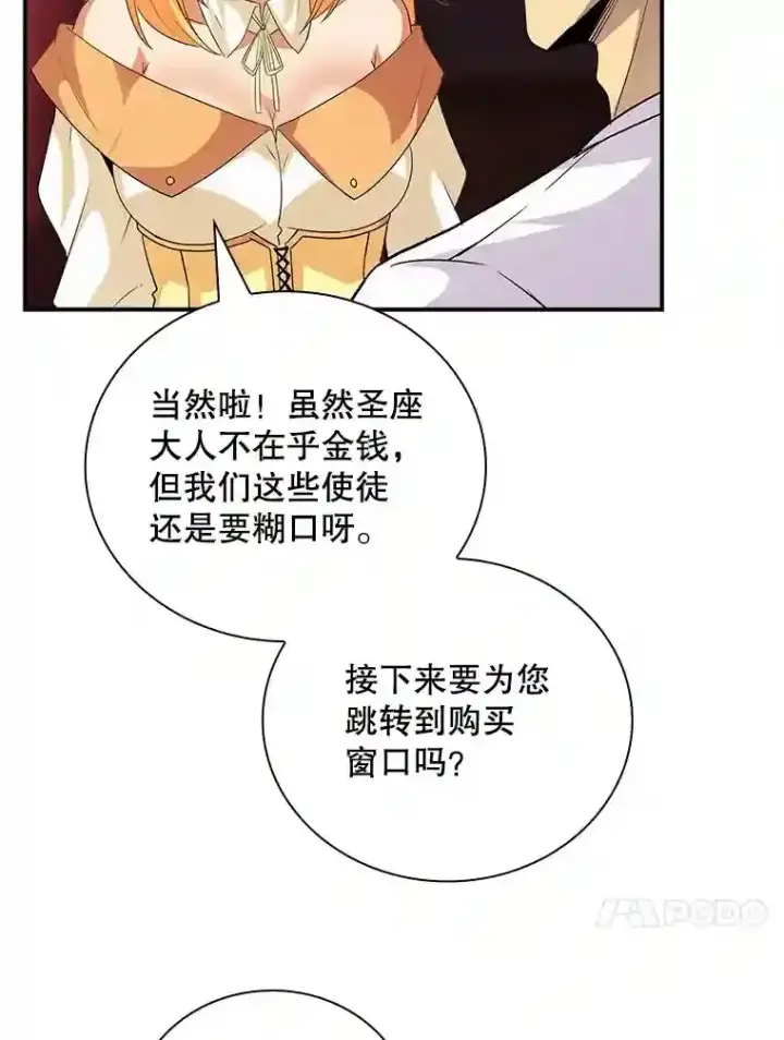 《SSS级隐藏大佬》24.屠杀王的商店图75