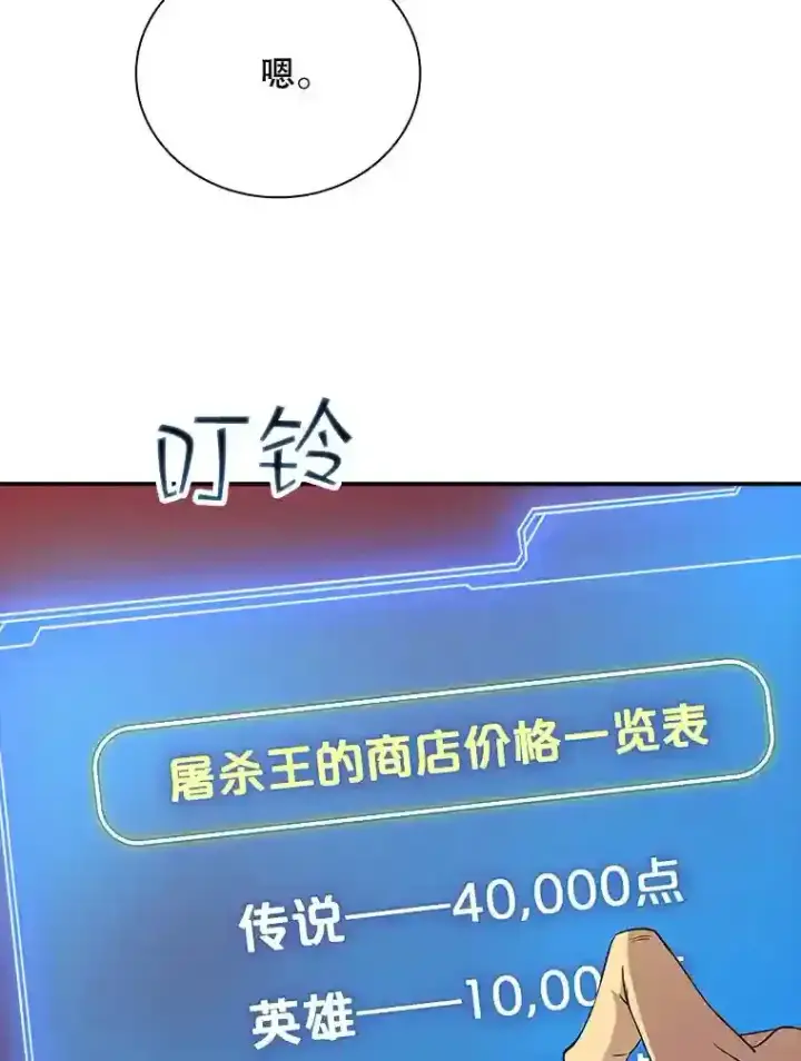 《SSS级隐藏大佬》24.屠杀王的商店图76
