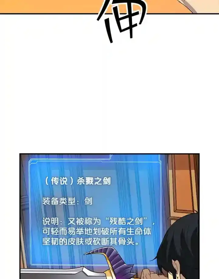 《SSS级隐藏大佬》24.屠杀王的商店图8