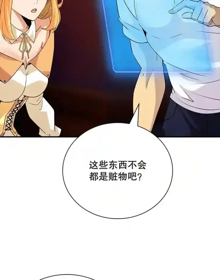《SSS级隐藏大佬》24.屠杀王的商店图80