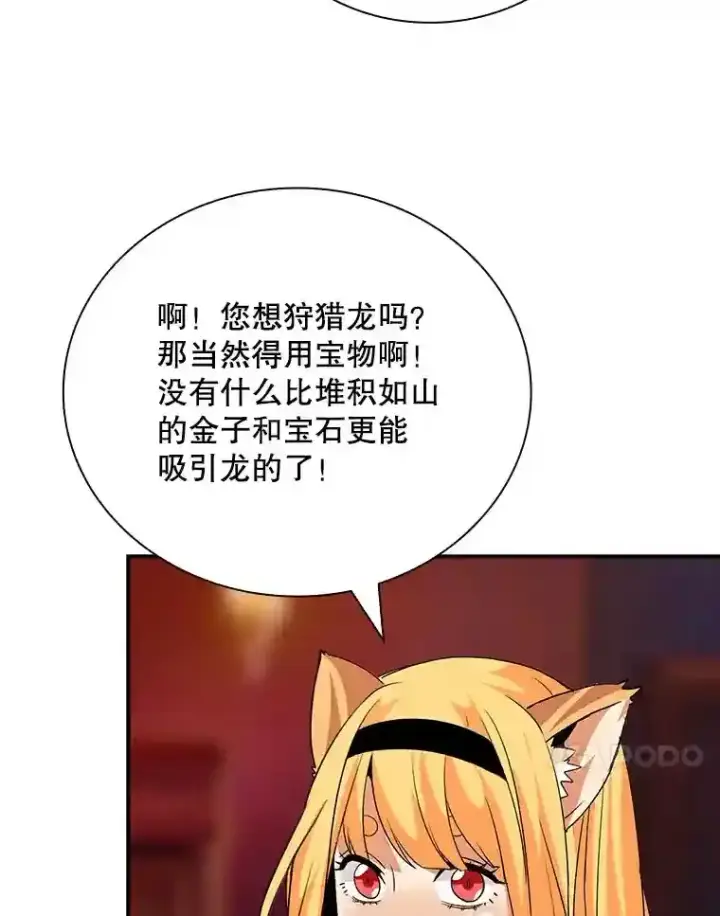 《SSS级隐藏大佬》24.屠杀王的商店图85