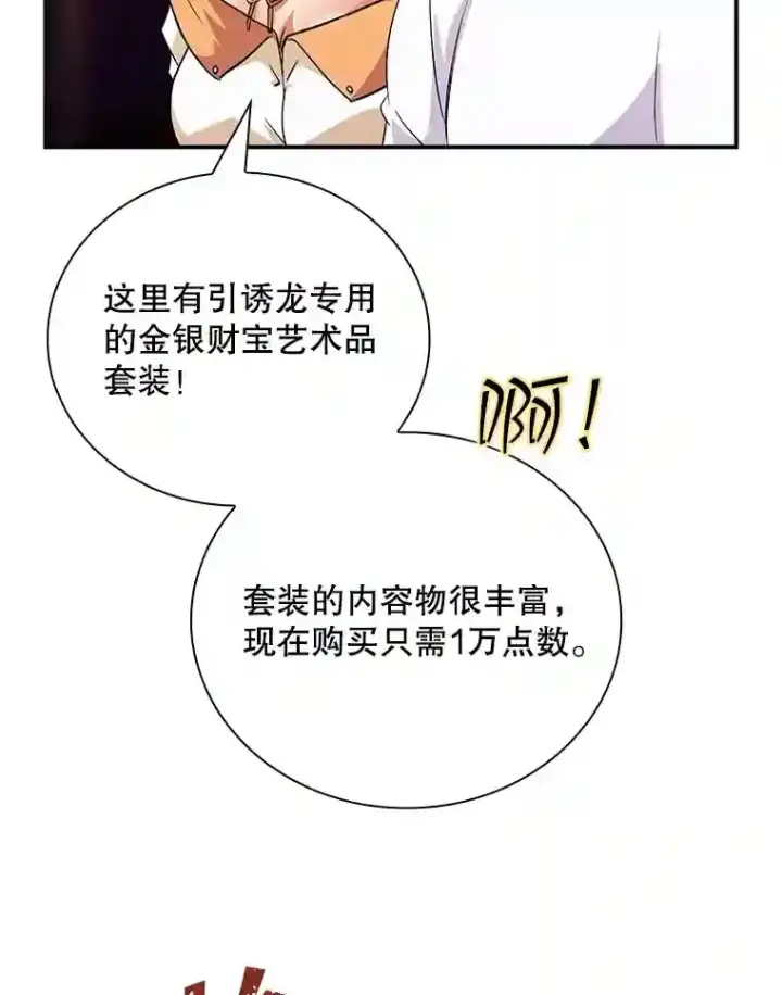 《SSS级隐藏大佬》24.屠杀王的商店图88