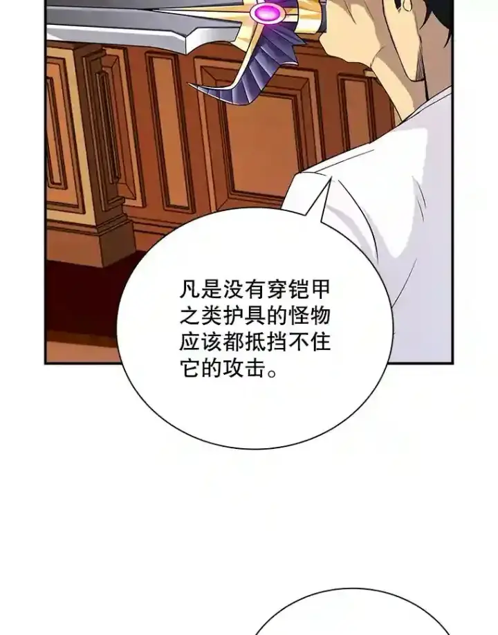 《SSS级隐藏大佬》24.屠杀王的商店图9