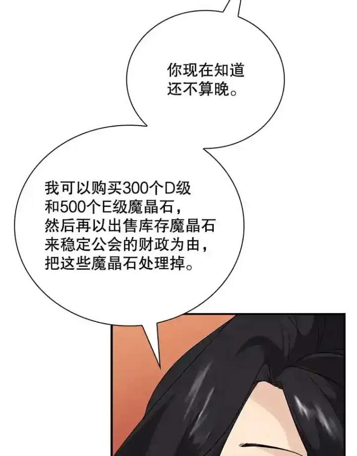 《SSS级隐藏大佬》25.爱德拉安图111