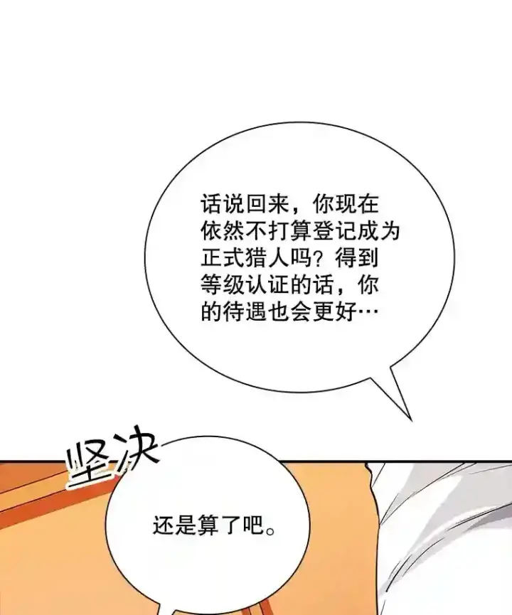 《SSS级隐藏大佬》25.爱德拉安图118