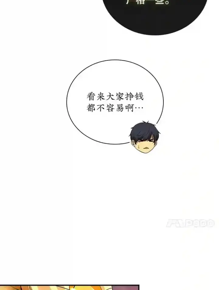 《SSS级隐藏大佬》25.爱德拉安图33