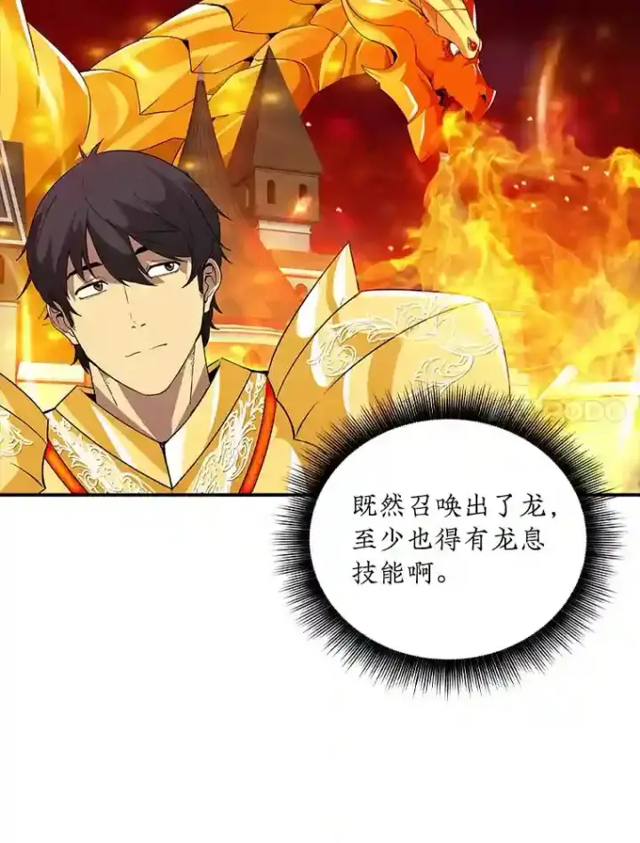 《SSS级隐藏大佬》25.爱德拉安图43
