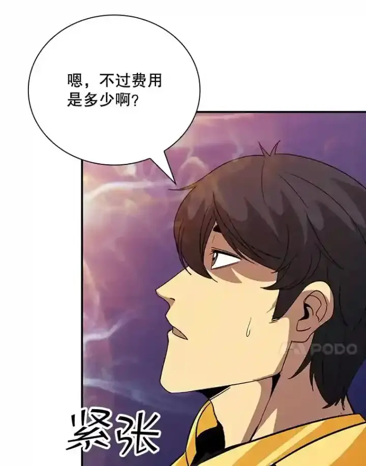 《SSS级隐藏大佬》25.爱德拉安图46