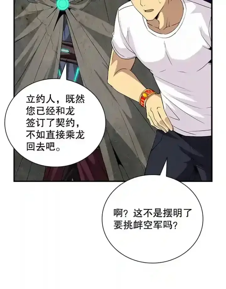 《SSS级隐藏大佬》25.爱德拉安图68