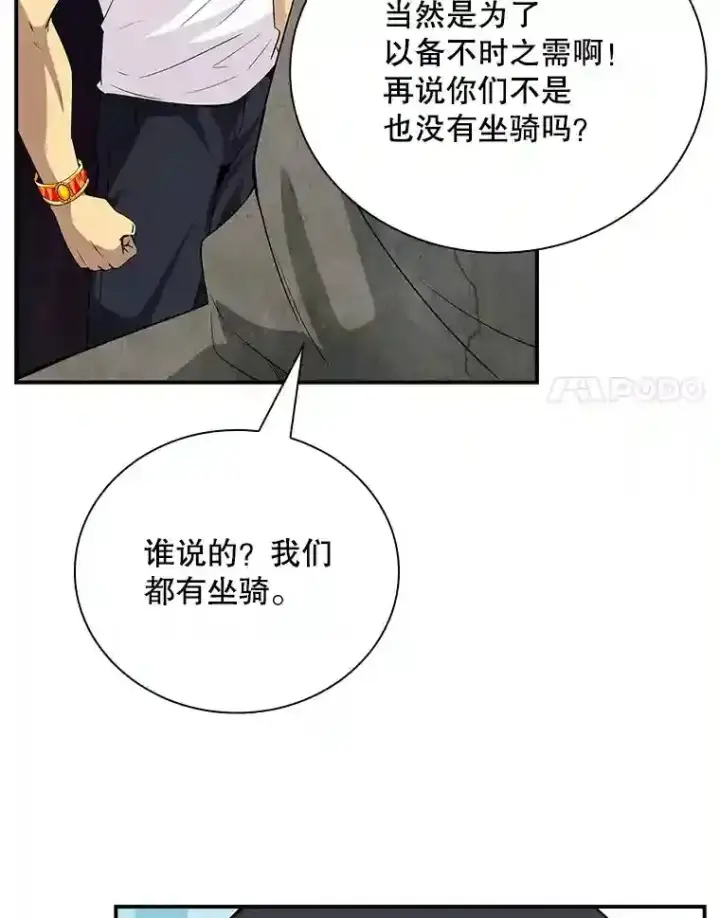 《SSS级隐藏大佬》25.爱德拉安图70