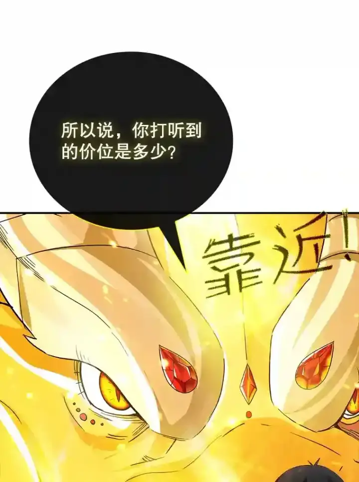 《SSS级隐藏大佬》25.爱德拉安图8