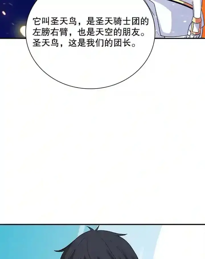 《SSS级隐藏大佬》25.爱德拉安图84