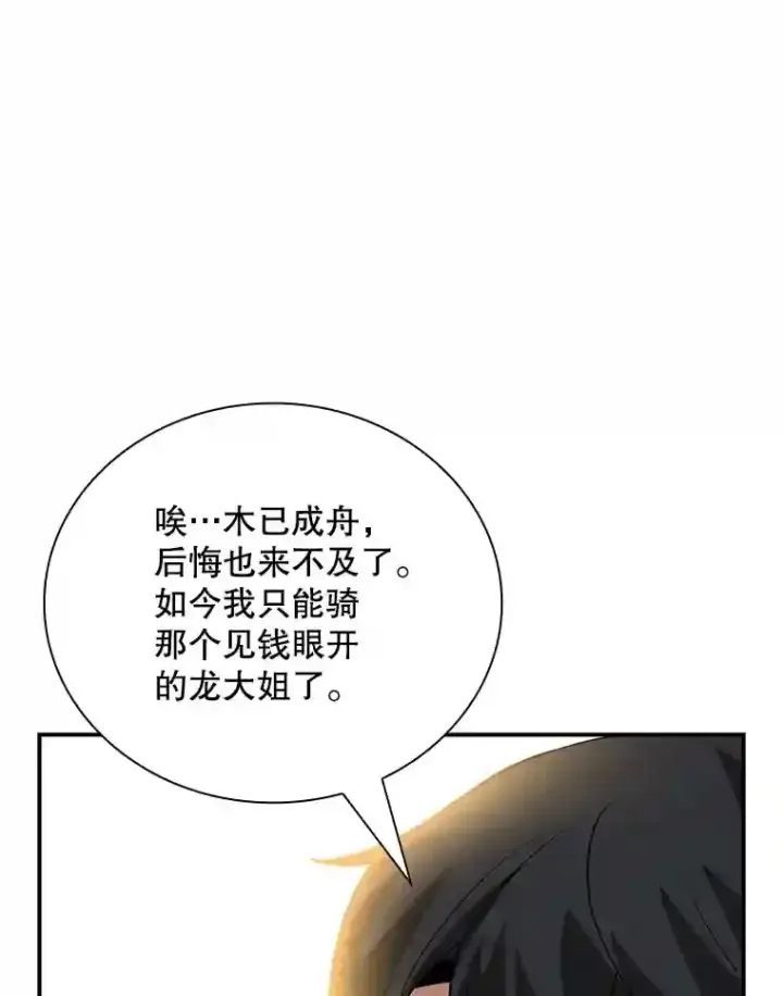 《SSS级隐藏大佬》25.爱德拉安图92