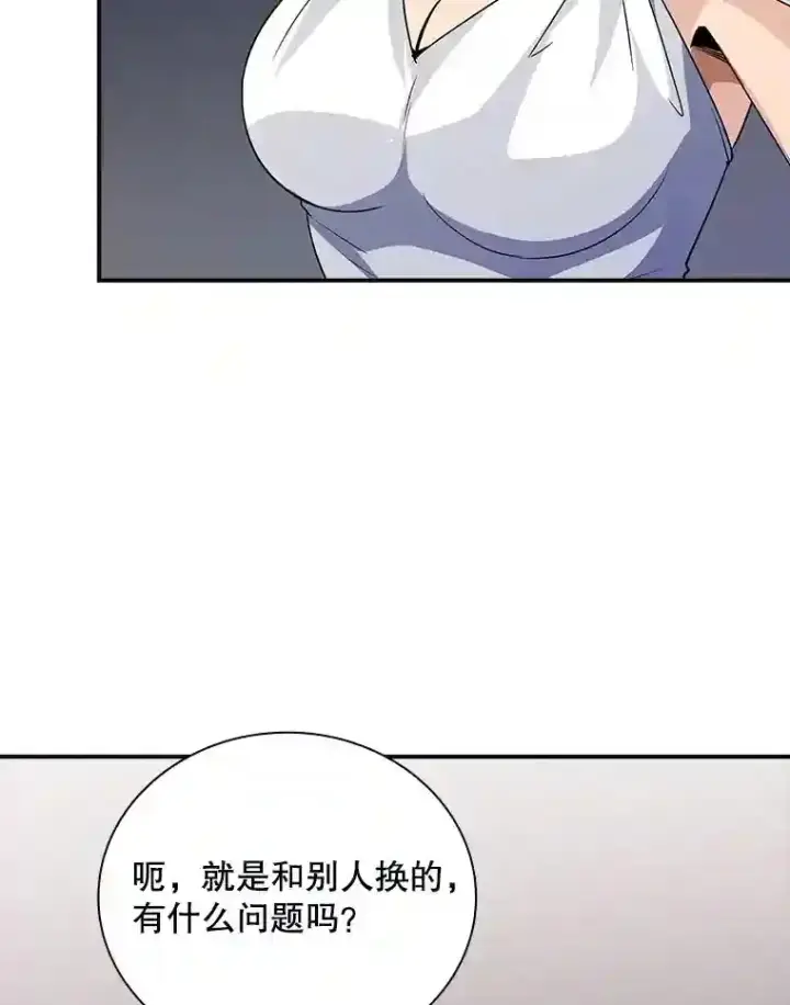 《SSS级隐藏大佬》25.爱德拉安图96