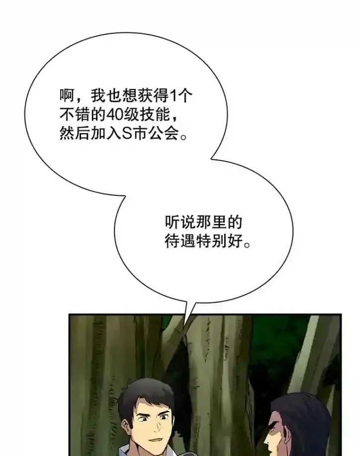 《SSS级隐藏大佬》26.加入战队图100