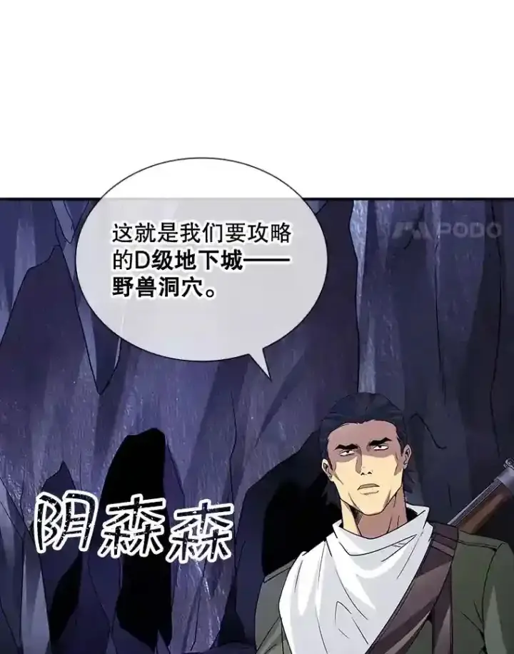 《SSS级隐藏大佬》26.加入战队图105