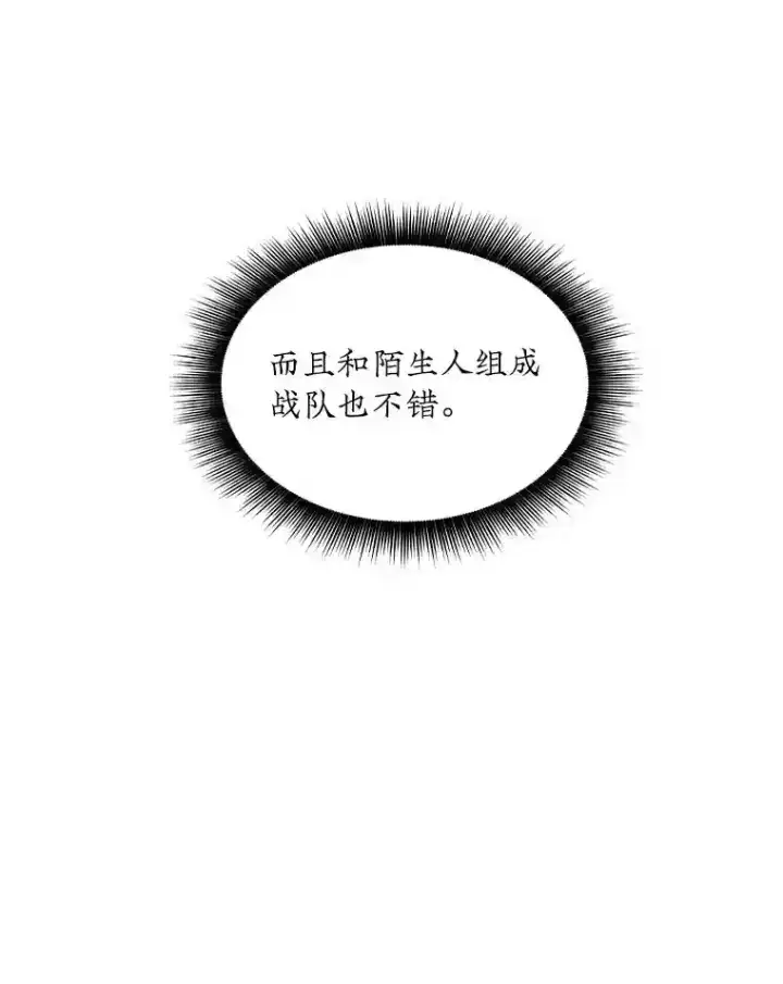 《SSS级隐藏大佬》26.加入战队图16