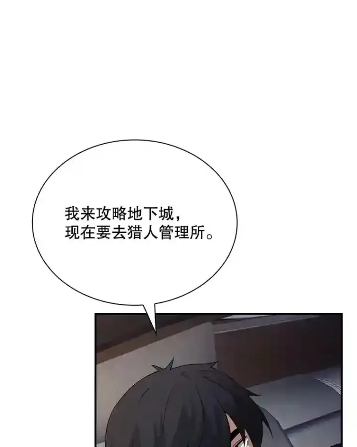 《SSS级隐藏大佬》26.加入战队图28