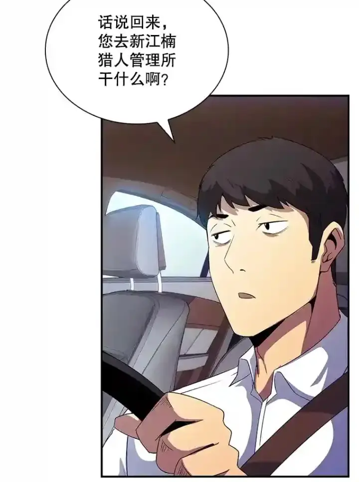 《SSS级隐藏大佬》26.加入战队图3