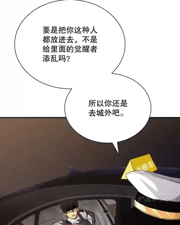 《SSS级隐藏大佬》26.加入战队图30