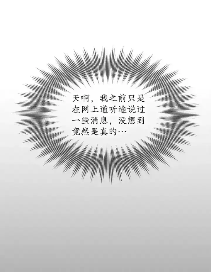 《SSS级隐藏大佬》26.加入战队图32