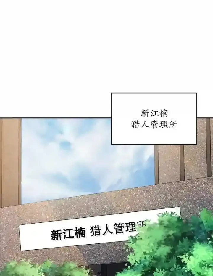 《SSS级隐藏大佬》26.加入战队图40