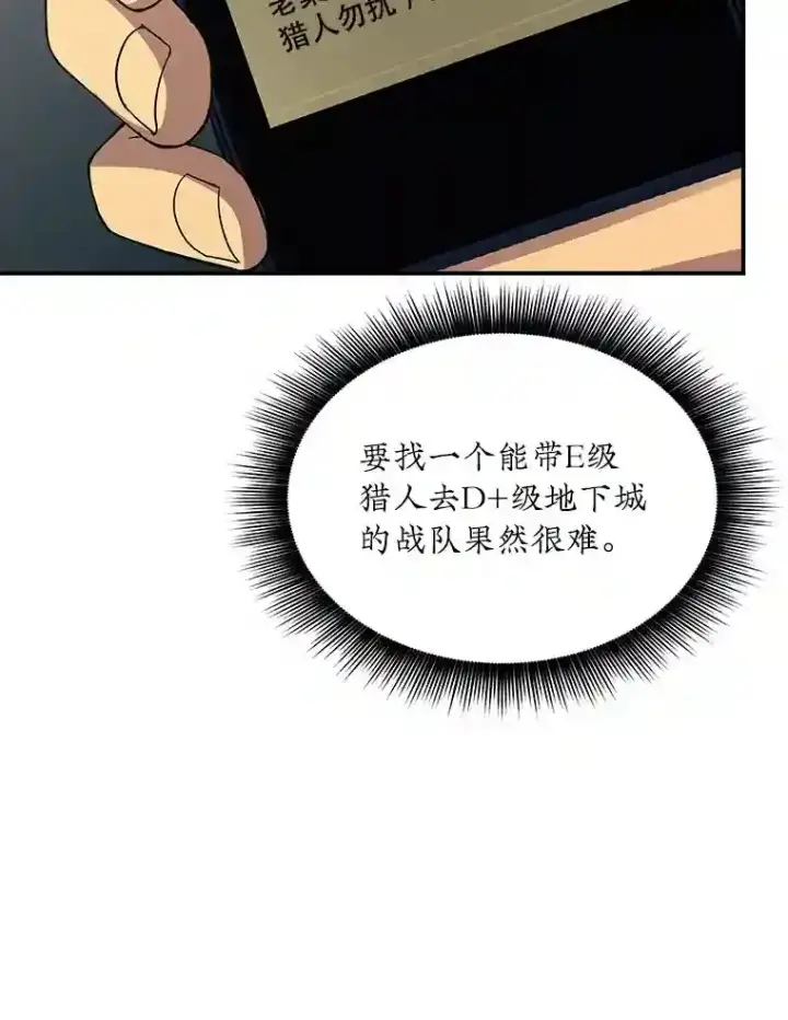 《SSS级隐藏大佬》26.加入战队图48