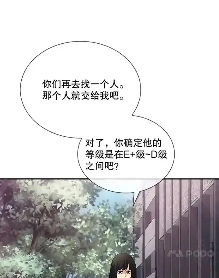 《SSS级隐藏大佬》26.加入战队图62