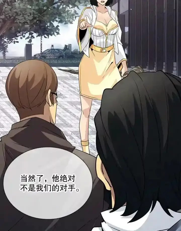 《SSS级隐藏大佬》26.加入战队图63