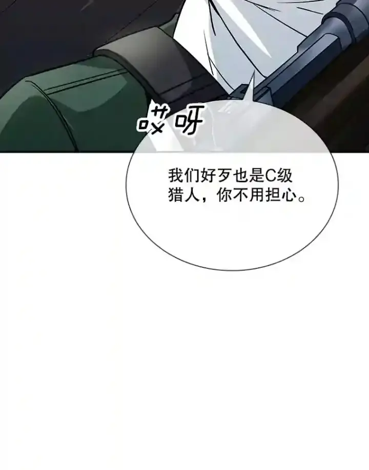 《SSS级隐藏大佬》26.加入战队图64