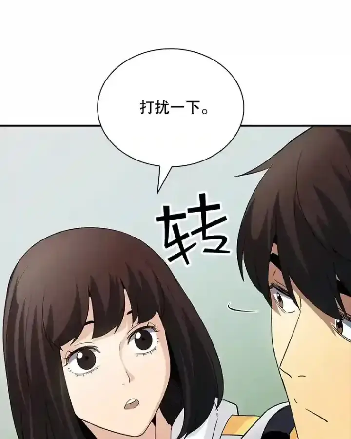 《SSS级隐藏大佬》26.加入战队图67