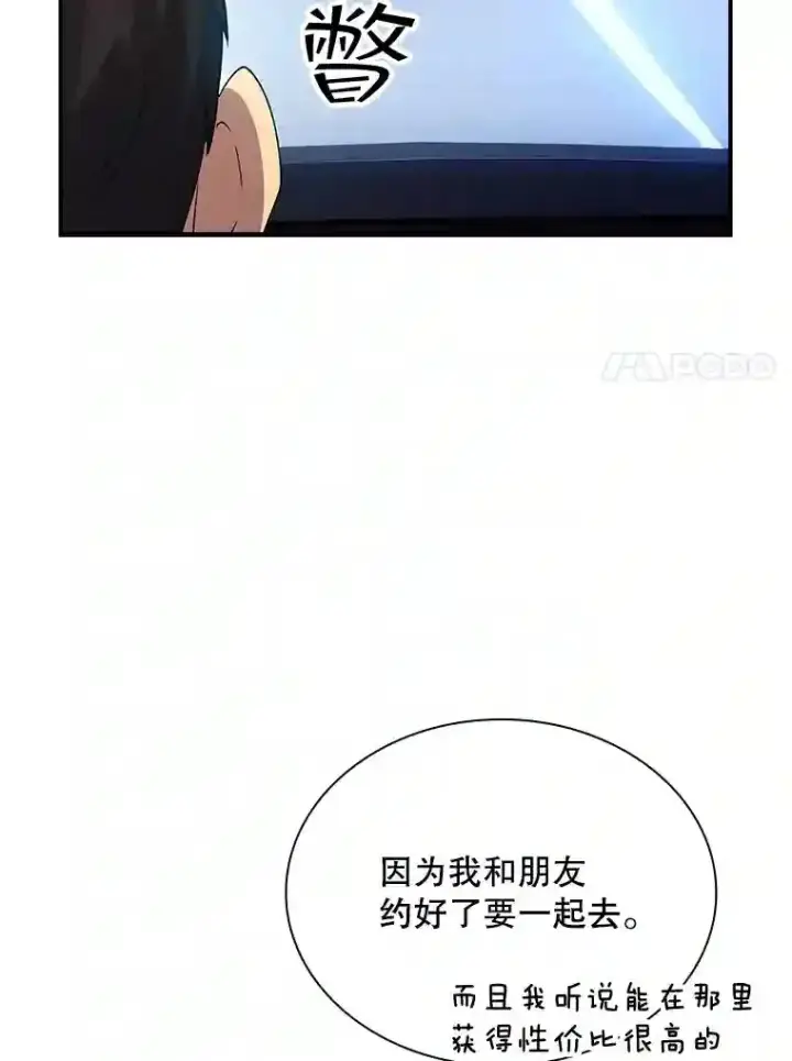 《SSS级隐藏大佬》26.加入战队图7