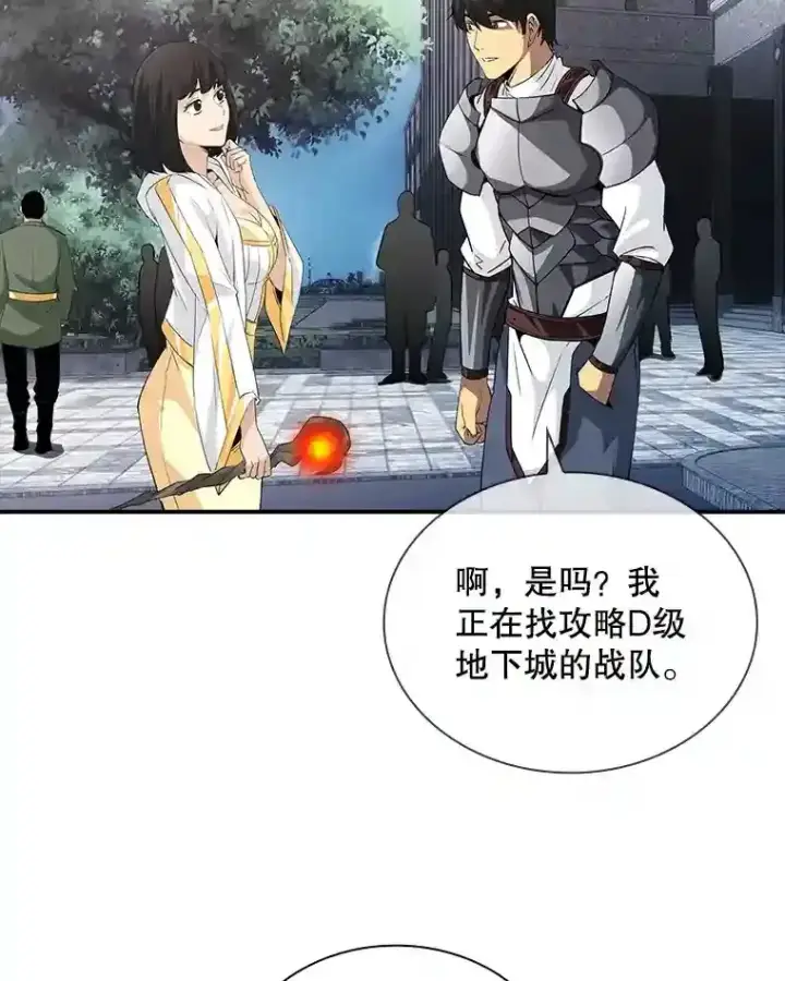 《SSS级隐藏大佬》26.加入战队图70