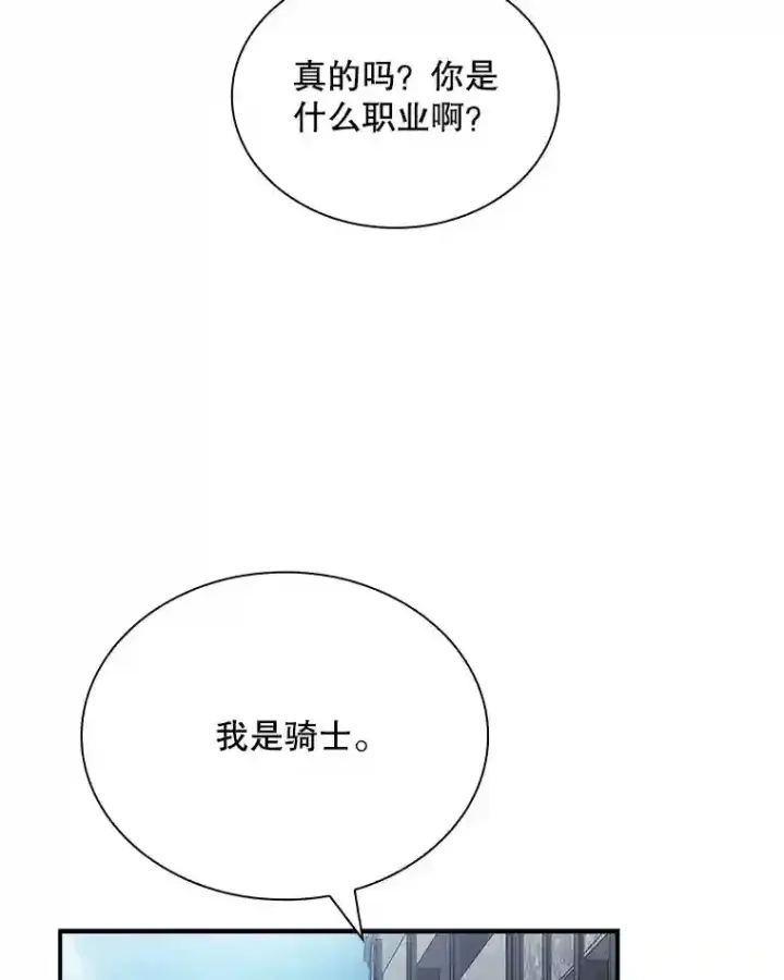 《SSS级隐藏大佬》26.加入战队图71