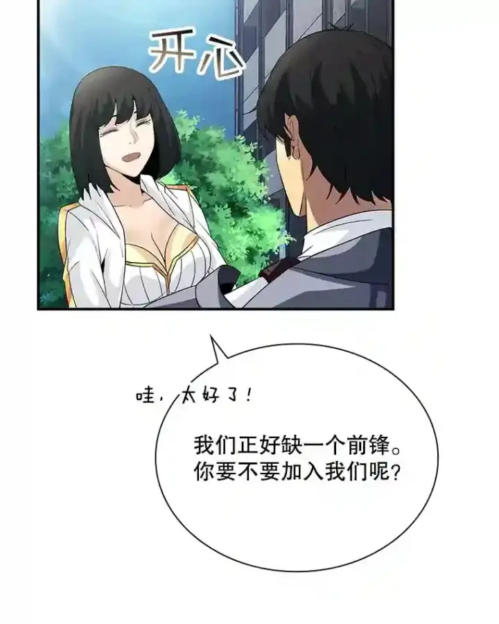 《SSS级隐藏大佬》26.加入战队图72