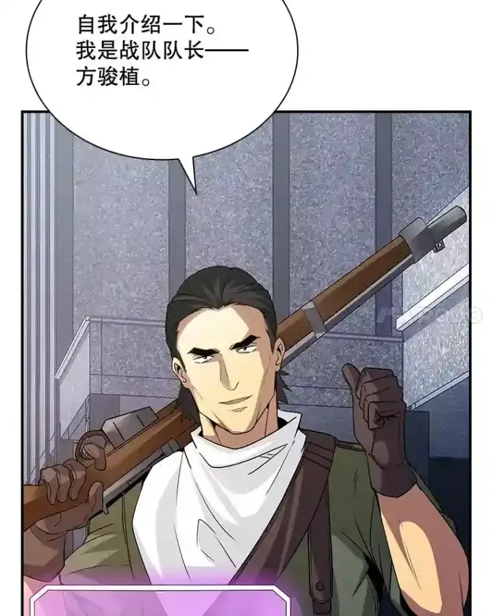 《SSS级隐藏大佬》26.加入战队图76